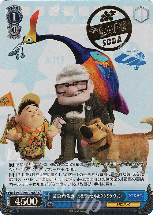 SP 最高の冒険 カール&ラッセル&ダグ&ケヴィン(箔押し入り) | 買取 | PIXAR CHARACTERS | ヴァイスシュヴァルツ