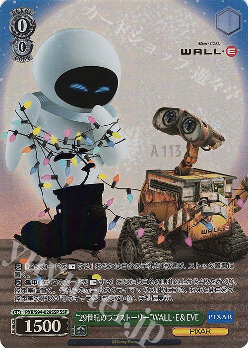 SSP “29世紀のラブストーリー” WALL・E&EVE(箔押し入り) | 買取 | PIXAR CHARACTERS | ヴァイスシュヴァルツ