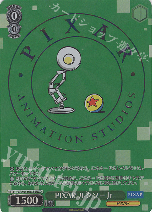 LUXO PIXAR ルクソーJr.(箔押し入り) | 買取 | PIXAR CHARACTERS | ヴァイスシュヴァルツ
