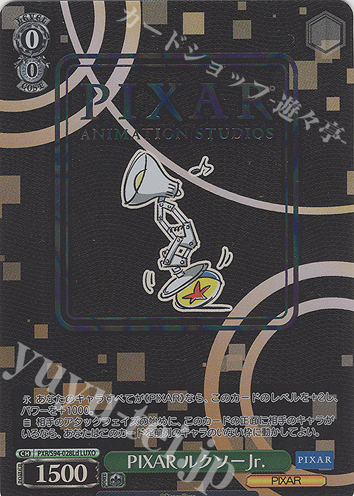LUXO PIXAR ルクソーJr.(箔押し入り) | 買取 | PIXAR CHARACTERS | ヴァイスシュヴァルツ