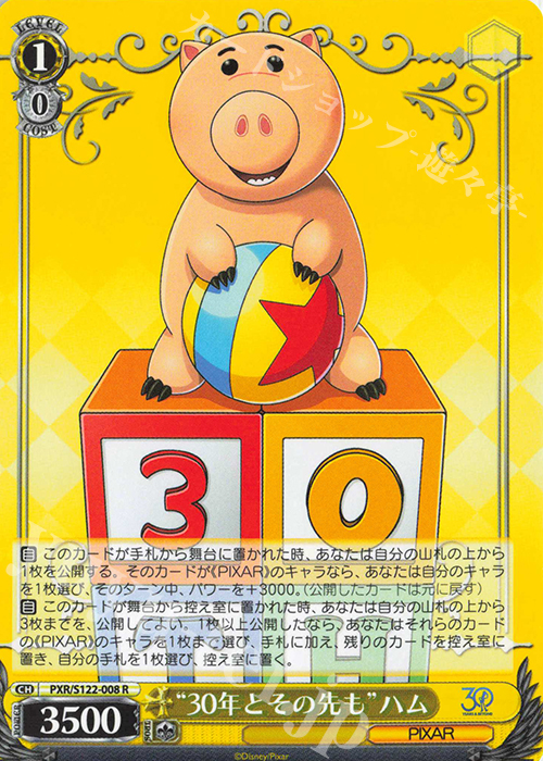R “30年とその先も”ハム | 販売 | Toy Story 30YEARS＆BEYOND | ヴァイスシュヴァルツ