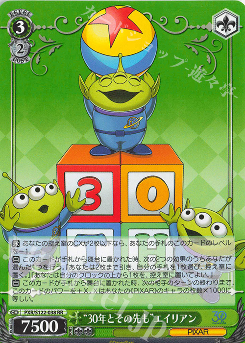 RR “30年とその先も”エイリアン | 販売 | Toy Story 30YEARS＆BEYOND | ヴァイスシュヴァルツ