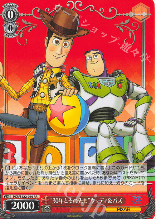 RR “30年とその先も”ウッディ＆バズ | 販売 | Toy Story 30YEARS＆BEYOND | ヴァイスシュヴァルツ