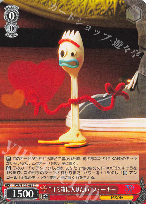 C “ゴミ箱に入りたい”フォーキー | 販売 | Toy Story 30YEARS＆BEYOND | ヴァイスシュヴァルツ