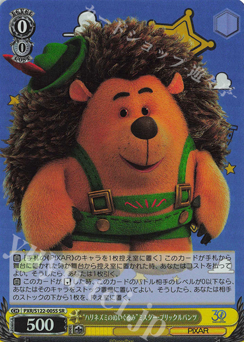 SR “ハリネズミのぬいぐるみ”ミスター・ブリッケルパンツ | 販売 | Toy Story 30YEARS＆BEYOND | ヴァイスシュヴァルツ