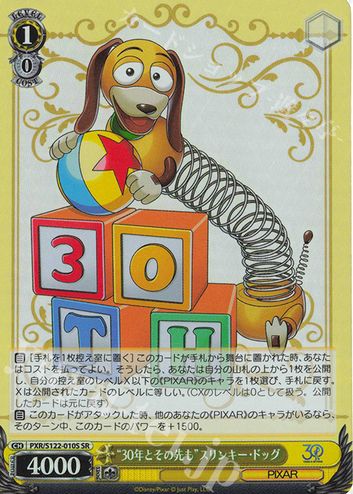 SR “30年とその先も”スリンキー・ドッグ | 販売 | Toy Story 30YEARS＆BEYOND | ヴァイスシュヴァルツ