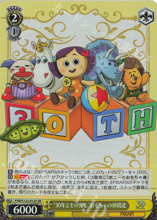 SR “30年とその先も”おもちゃの仲間達 | 販売 | Toy Story 30YEARS＆BEYOND | ヴァイスシュヴァルツ