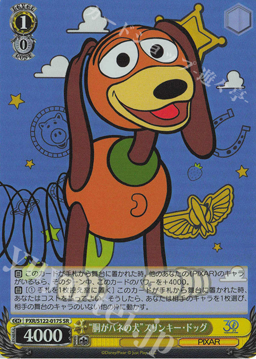 SR “胴がバネの犬”スリンキー・ドッグ | 販売 | Toy Story 30YEARS＆BEYOND | ヴァイスシュヴァルツ
