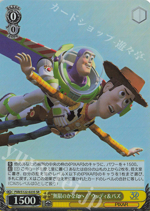 SR “無限のかなたへ！”ウッディ＆バズ | 販売 | Toy Story 30YEARS＆BEYOND | ヴァイスシュヴァルツ