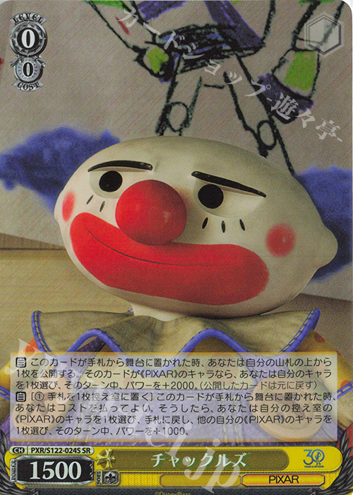 SR チャックルズ | 販売 | Toy Story 30YEARS＆BEYOND | ヴァイスシュヴァルツ