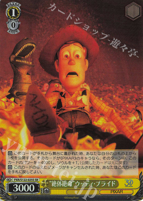 SR “絶体絶命”ウッディ・プライド | 販売 | Toy Story 30YEARS＆BEYOND | ヴァイスシュヴァルツ