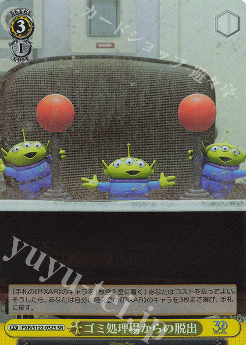 SR ゴミ処理場からの脱出 | 販売 | Toy Story 30YEARS＆BEYOND | ヴァイスシュヴァルツ