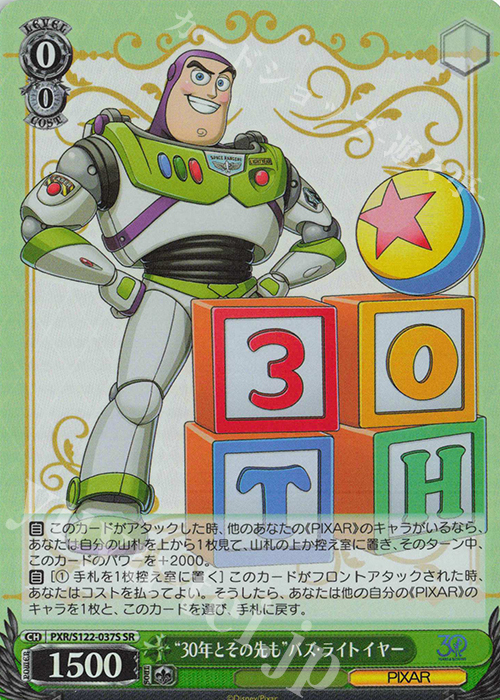 SR “30年とその先も”バズ・ライトイヤー | 販売 | Toy Story 30YEARS＆BEYOND | ヴァイスシュヴァルツ