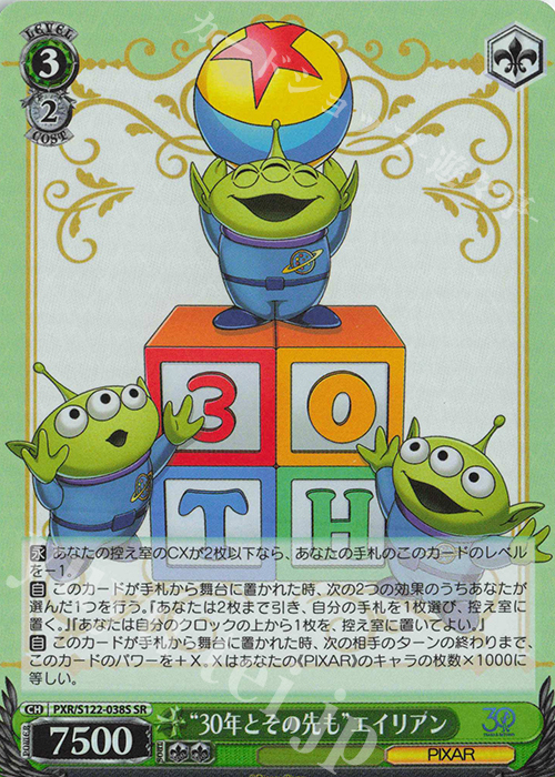 SR “30年とその先も”エイリアン | 販売 | Toy Story 30YEARS＆BEYOND | ヴァイスシュヴァルツ