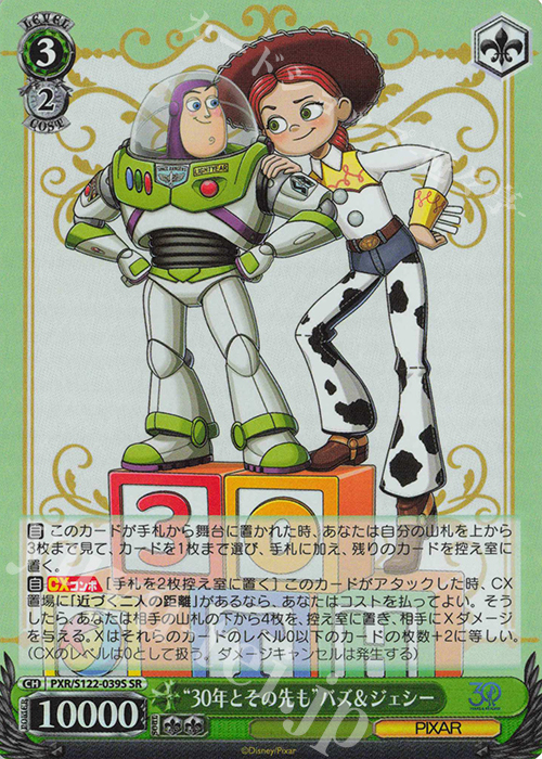 SR “30年とその先も”バズ＆ジェシー | 販売 | Toy Story 30YEARS＆BEYOND | ヴァイスシュヴァルツ