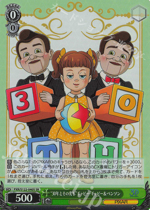SR “30年とその先も”ギャビー・ギャビー＆ベンソン | 販売 | Toy Story 30YEARS＆BEYOND | ヴァイスシュヴァルツ