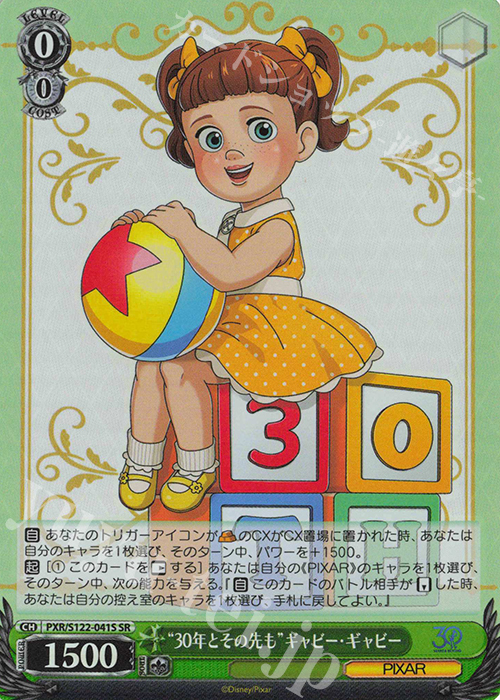 SR “30年とその先も”ギャビー・ギャビー | 販売 | Toy Story 30YEARS＆BEYOND | ヴァイスシュヴァルツ