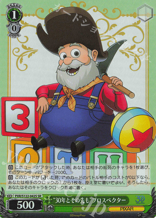SR “30年とその先も”プロスペクター | 販売 | Toy Story 30YEARS＆BEYOND | ヴァイスシュヴァルツ