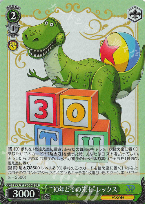 SR “30年とその先も”レックス | 販売 | Toy Story 30YEARS＆BEYOND | ヴァイスシュヴァルツ