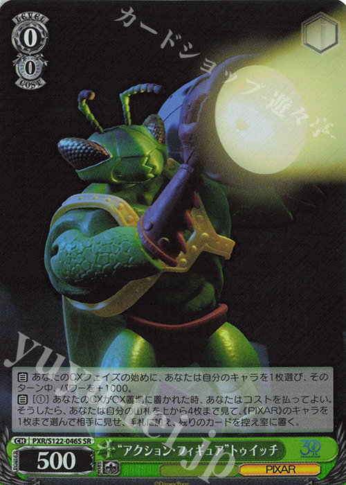 SR “アクション・フィギュア”トゥイッチ | 販売 | Toy Story 30YEARS＆BEYOND | ヴァイスシュヴァルツ
