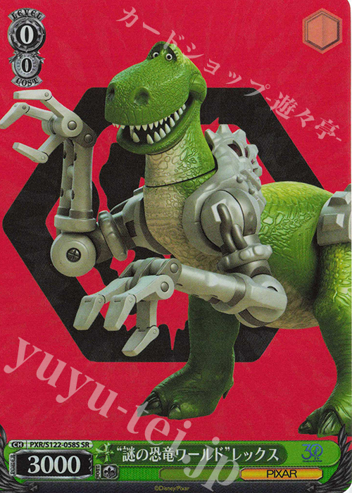 SR “謎の恐竜ワールド”レックス | 販売 | Toy Story 30YEARS＆BEYOND | ヴァイスシュヴァルツ