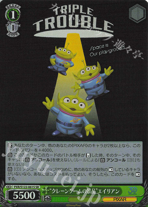 SR “クレーンゲームの景品”エイリアン | 販売 | Toy Story 30YEARS＆BEYOND | ヴァイスシュヴァルツ