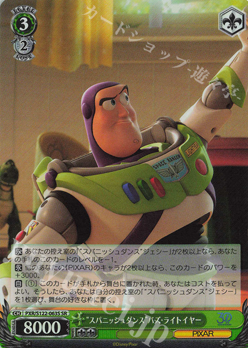 SR “スパニッシュダンス”バズ・ライトイヤー | 販売 | Toy Story 30YEARS＆BEYOND | ヴァイスシュヴァルツ