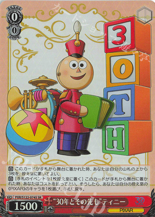 SR “30年とその先も”ティニー | 販売 | Toy Story 30YEARS＆BEYOND | ヴァイスシュヴァルツ