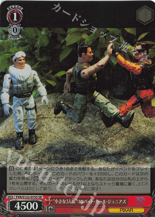 SR “小さな3人組”コンバット・カール・ジュニアズ | 販売 | Toy Story 30YEARS＆BEYOND | ヴァイスシュヴァルツ
