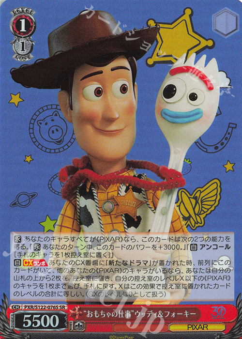 SR “おもちゃの仕事”ウッディ＆フォーキー | 販売 | Toy Story 30YEARS＆BEYOND | ヴァイスシュヴァルツ