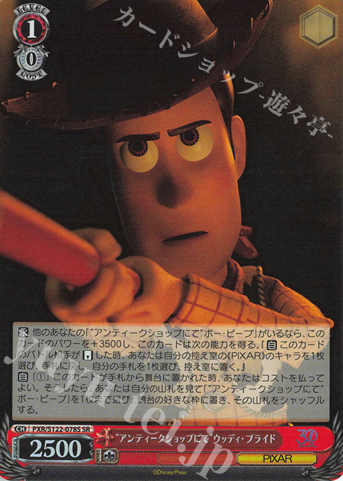 SR “アンティークショップにて”ウッディ・プライド | 販売 | Toy Story 30YEARS＆BEYOND | ヴァイスシュヴァルツ