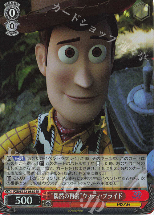 SR “偶然の再会”ウッディ・プライド | 販売 | Toy Story 30YEARS＆BEYOND | ヴァイスシュヴァルツ