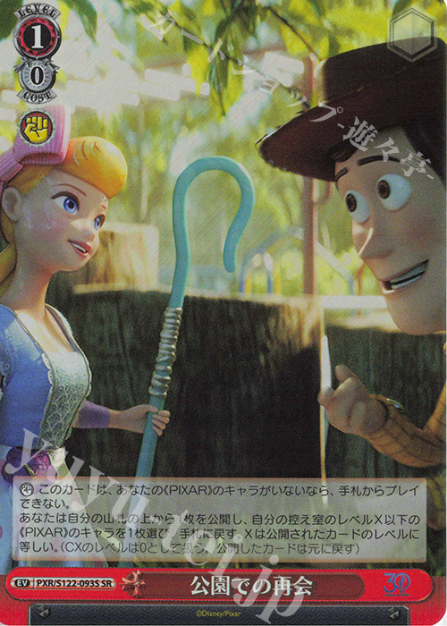 SR 公園での再会 | 販売 | Toy Story 30YEARS＆BEYOND | ヴァイスシュヴァルツ