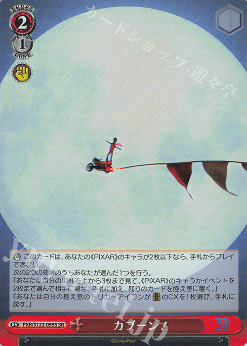 SR カブーン！ | 販売 | Toy Story 30YEARS＆BEYOND | ヴァイスシュヴァルツ