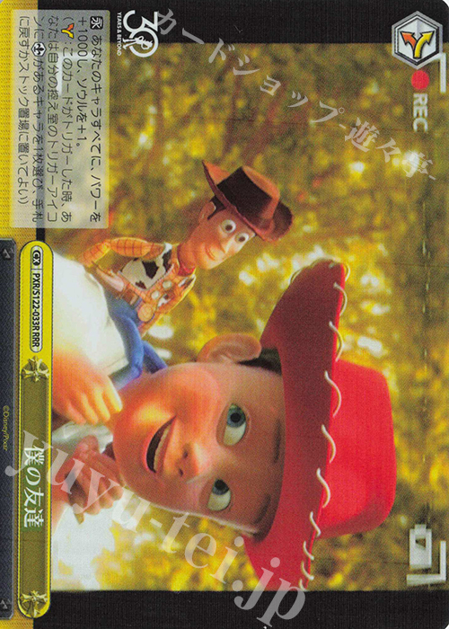 RRR 僕の友達 | 販売 | Toy Story 30YEARS＆BEYOND | ヴァイスシュヴァルツ