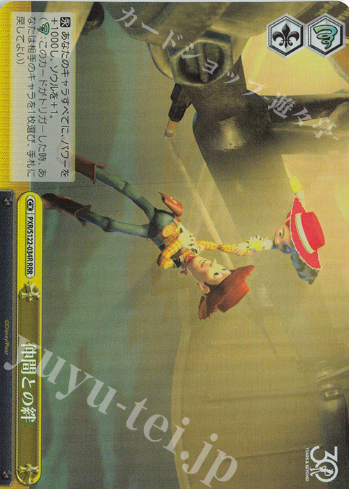 RRR 仲間との絆 | 販売 | Toy Story 30YEARS＆BEYOND | ヴァイスシュヴァルツ