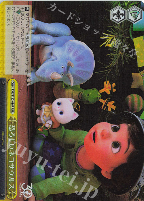 RRR 恐ろしいネコサウルス | 販売 | Toy Story 30YEARS＆BEYOND | ヴァイスシュヴァルツ