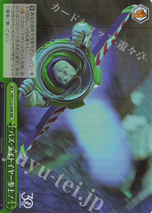 RRR バズ・ライトイヤー参上！ | 販売 | Toy Story 30YEARS＆BEYOND | ヴァイスシュヴァルツ