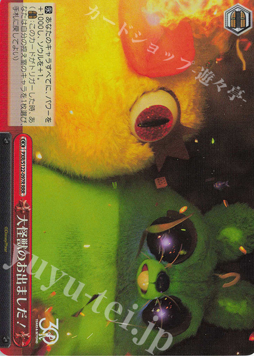 RRR 大怪獣のお出ましだ！ | 販売 | Toy Story 30YEARS＆BEYOND | ヴァイスシュヴァルツ