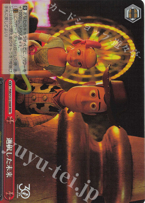 RRR 選択した未来 | 販売 | Toy Story 30YEARS＆BEYOND | ヴァイスシュヴァルツ
