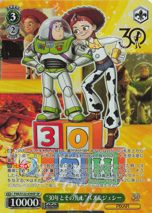 SP “30年とその先も”バズ＆ジェシー(箔押し入り) | 販売 | Toy Story 30YEARS＆BEYOND | ヴァイスシュヴァルツ