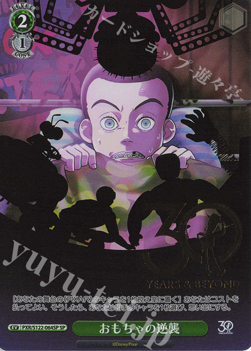 SP おもちゃの逆襲(箔押し入り) | 販売 | Toy Story 30YEARS＆BEYOND | ヴァイスシュヴァルツ