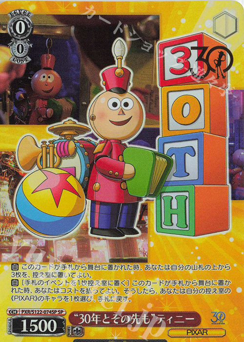SP “30年とその先も”ティニー(箔押し入り) | 販売 | Toy Story 30YEARS＆BEYOND | ヴァイスシュヴァルツ
