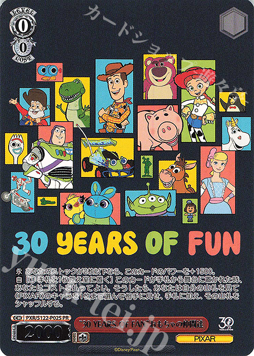 PR “30 YEARS OF FAN”おもちゃの仲間達 | 販売 | Toy Story 30YEARS＆BEYOND | ヴァイスシュヴァルツ