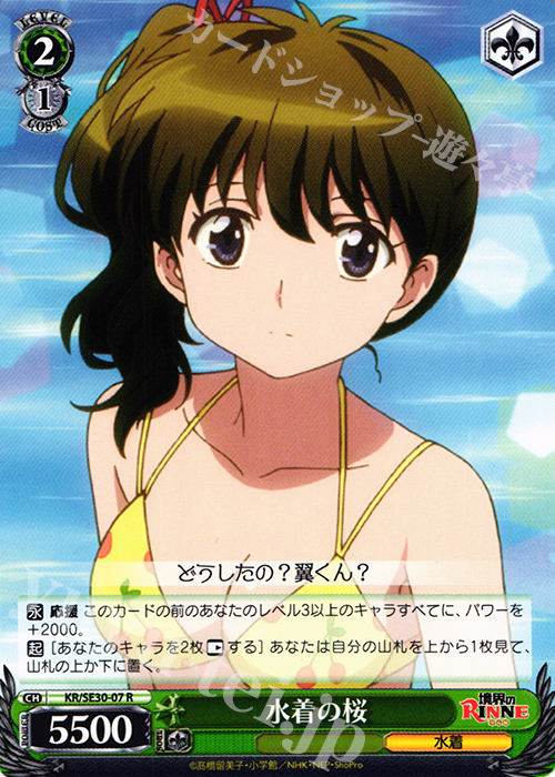R 水着の桜 | 買取 | 境界のRINNE Extra | ヴァイスシュヴァルツ