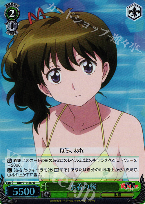 S-R 水着の桜(ホロ) | 買取 | 境界のRINNE Extra | ヴァイスシュヴァルツ