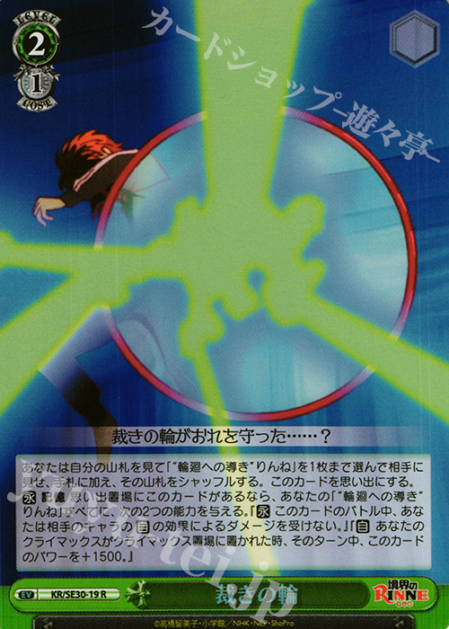 S-R 裁きの輪(ホロ) | 買取 | 境界のRINNE Extra | ヴァイスシュヴァルツ