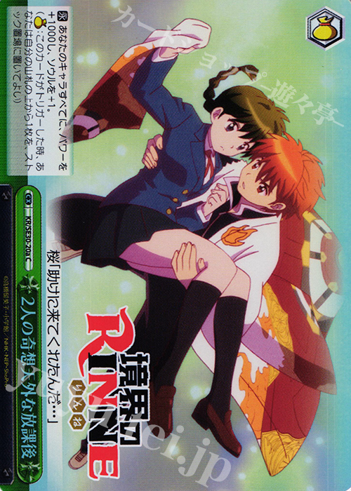 S-CC 2人の奇想天外な放課後 (ホロ) | 買取 | 境界のRINNE Extra | ヴァイスシュヴァルツ