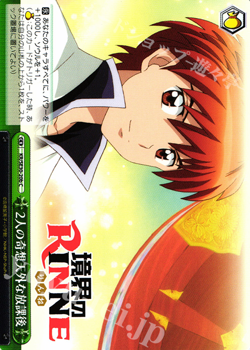 CC 2人の奇想天外な放課後 | 買取 | 境界のRINNE Extra | ヴァイスシュヴァルツ