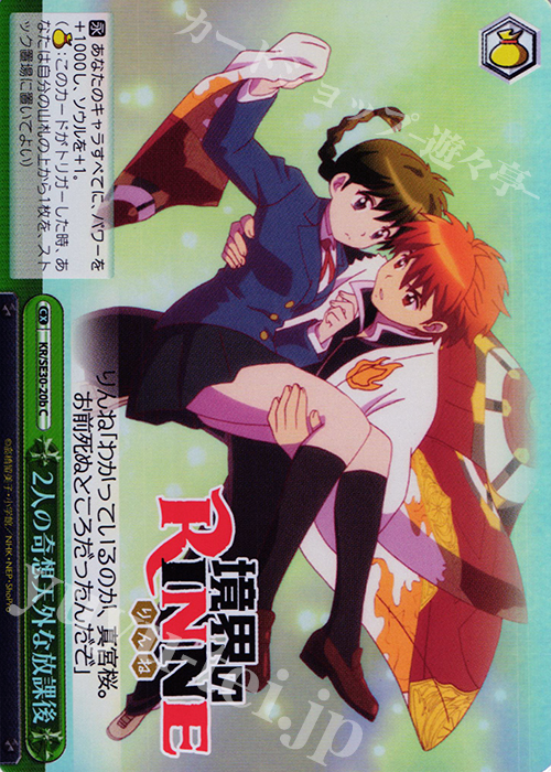 S-CC 2人の奇想天外な放課後 (ホロ) | 買取 | 境界のRINNE Extra | ヴァイスシュヴァルツ